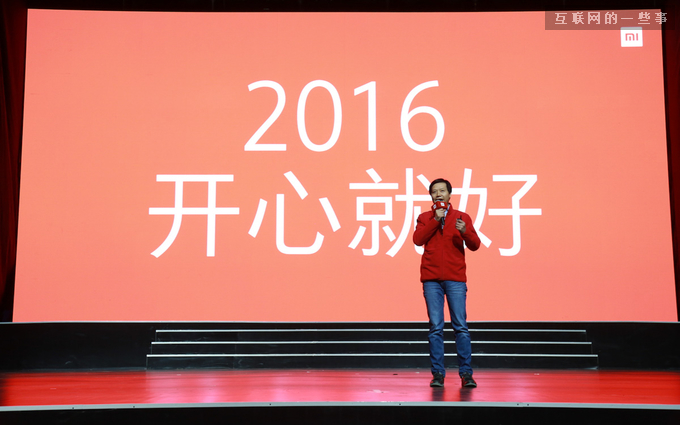 對于小米的新年目标,雷軍在年會上怎麽說的?,互聯網的一些事